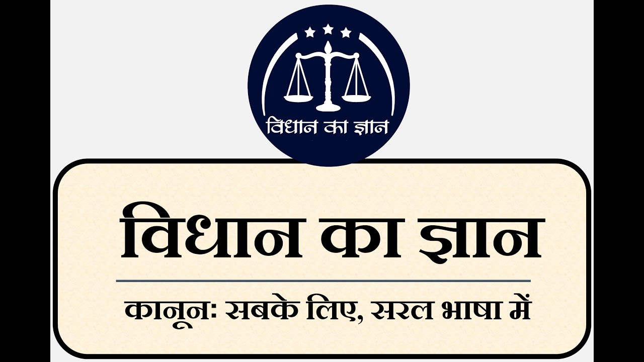 (21) Find Good Lawyer, How to select a Good Advocate, Aacha Vakil Dundhe