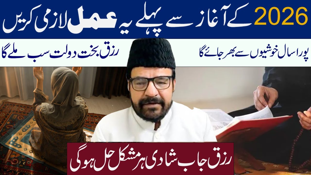 Ye Amal Lazmi Kren 2026 Sy Pehly || Al Mawadat Tv