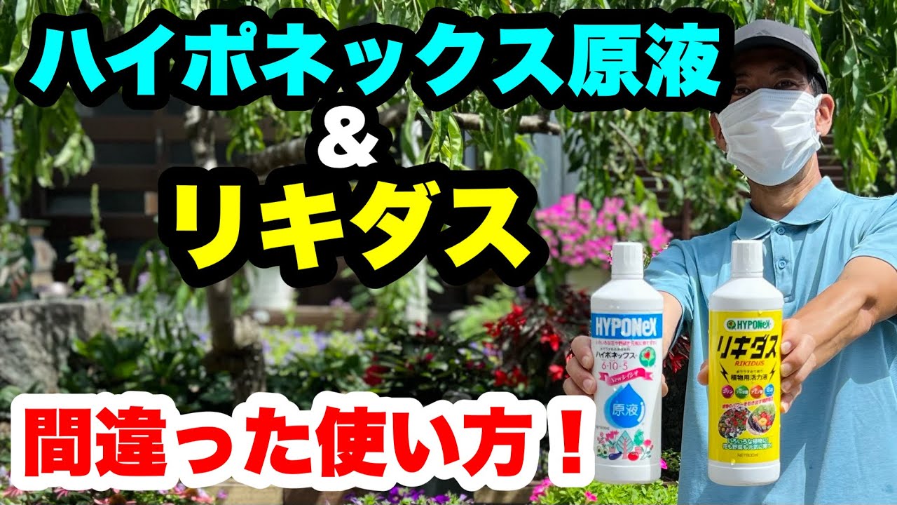 ◆【液体肥料】と【活力剤】の正しい使い方！