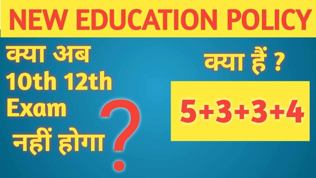 New Education Policy 2020 | NEP 2020