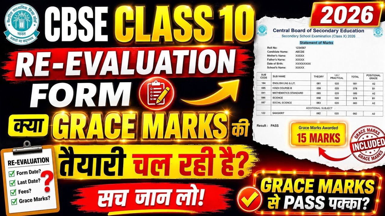 🔥 CBSE Class 10 Re-Evaluation Form 2026 | Will You Get Grace Marks? Latest Big Update