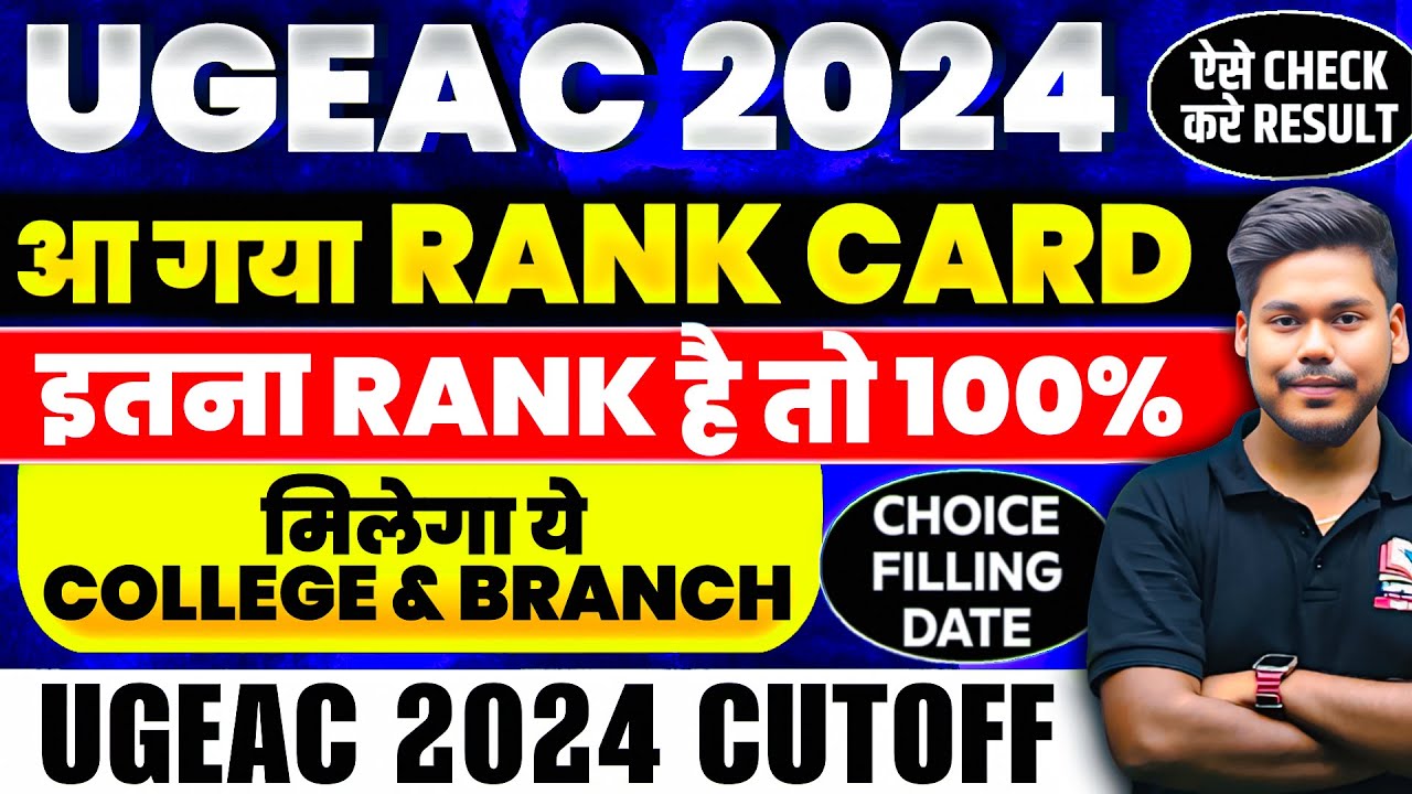 BIHAR UGEAC 2024 || RANK CARD RELEASED || CUTOFF 2024 || UGEAC COUNSELLING DATE || UGEAC 2024