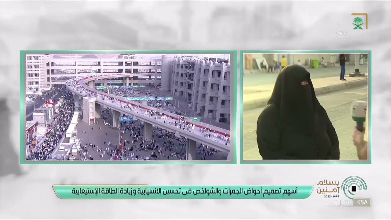 #بسلام_آمنين |حجاج بيت الله الحرام يصفون تجربتهم ومشاعرهم مما رأوه من يسر وسهولة أثناء أدائهم لنسكهم
