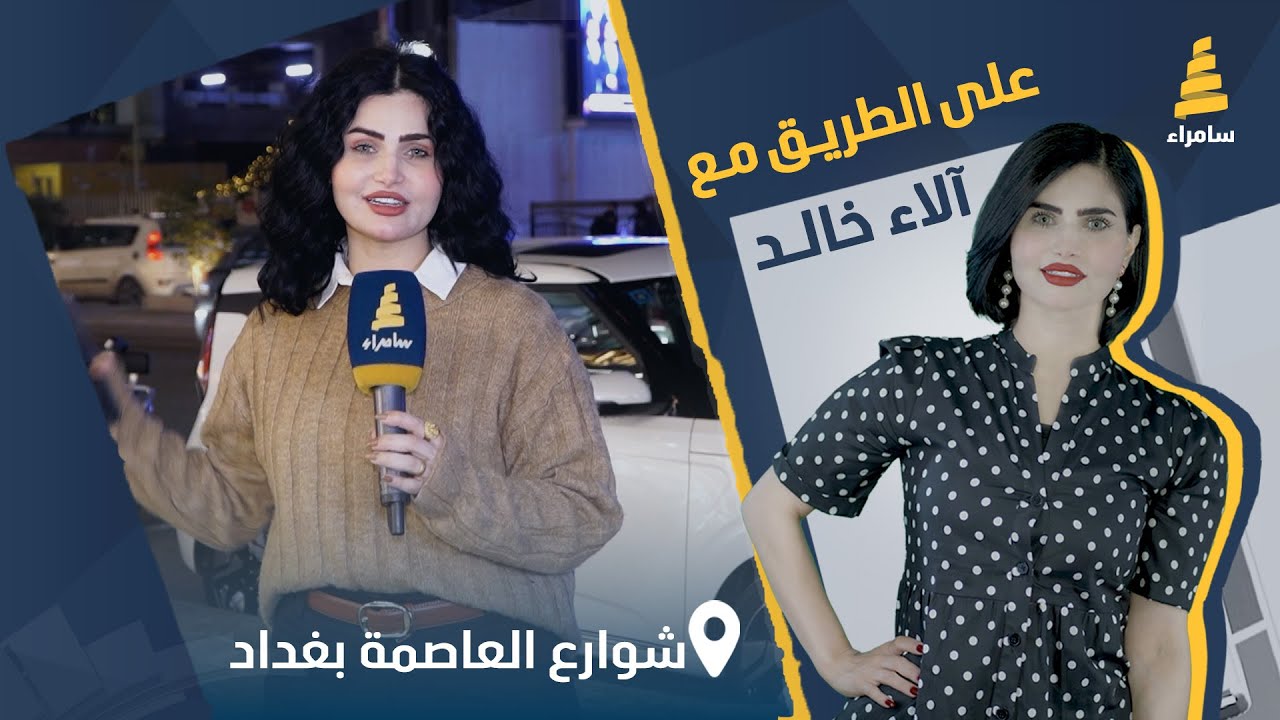 برنامج على الطريق | مسابقات وجوائز قيمة مع آلاء الخالد