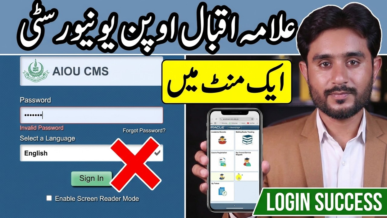 AIOU CMS Password Reset 2026 II AIOU CMS Portal Login Problem II AIOU Password Reset Kaise Kare