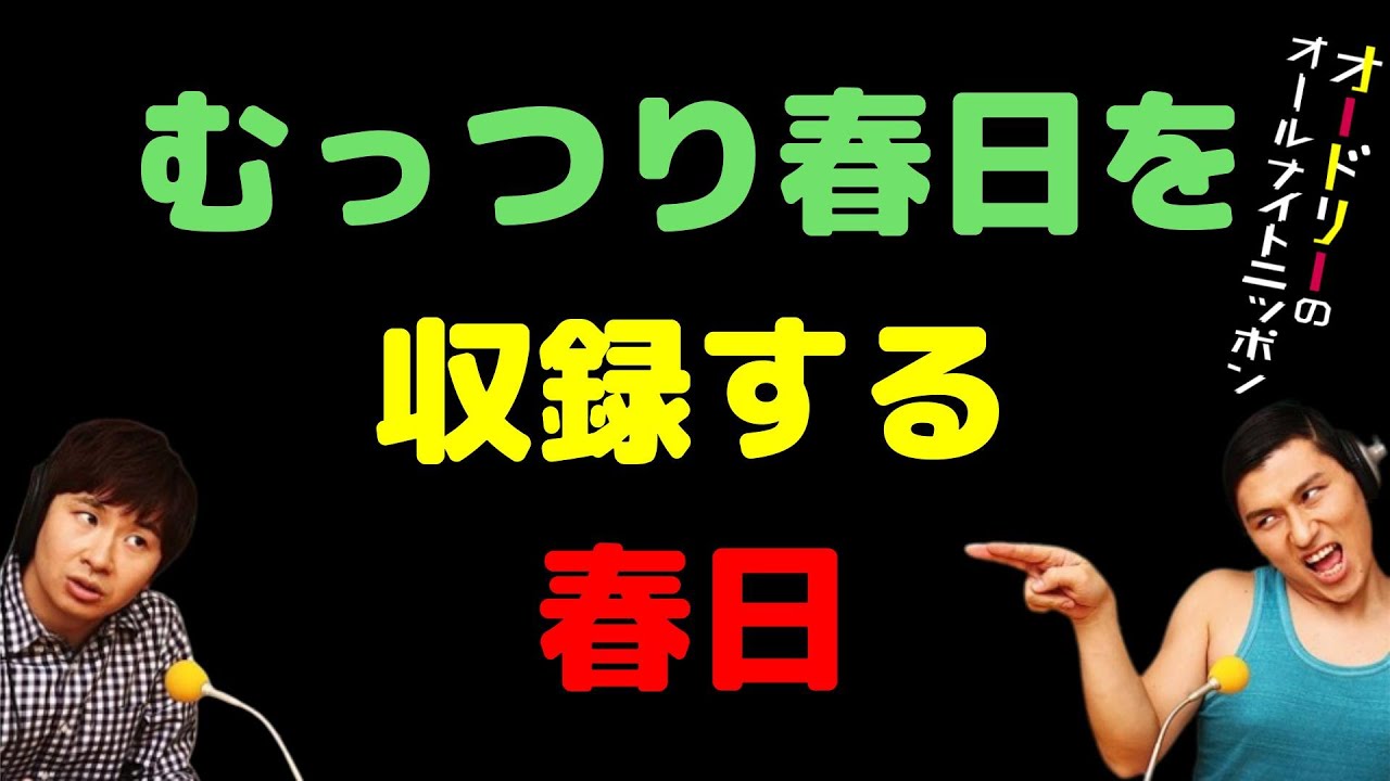むっつり春日を収録する春日