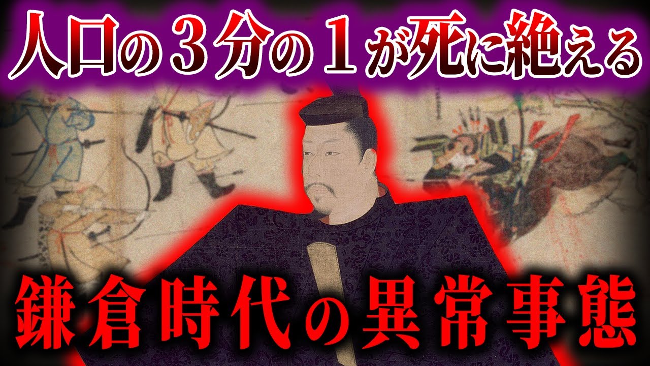 【ゆっくり解説】鎌倉時代の謎！！歴史的な異常事態が起きた理由。。。