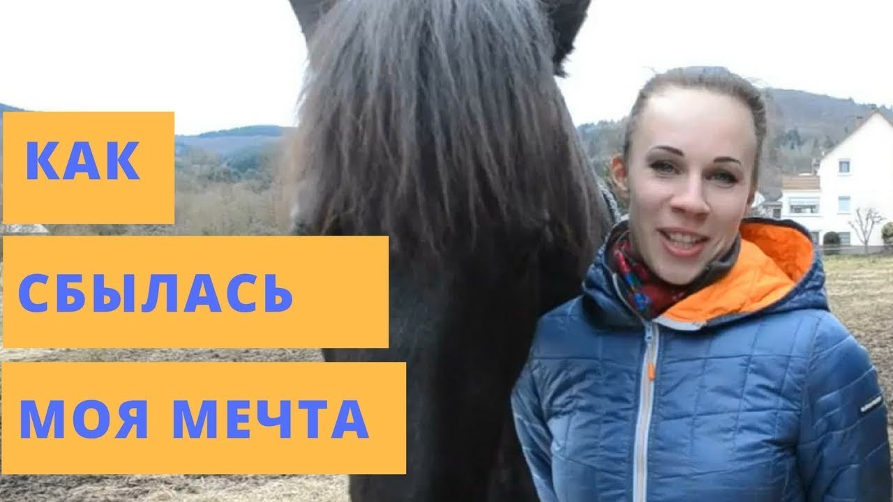Люба и Амур. Германия.