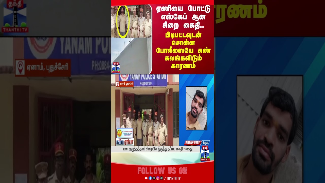 puducherry || prison