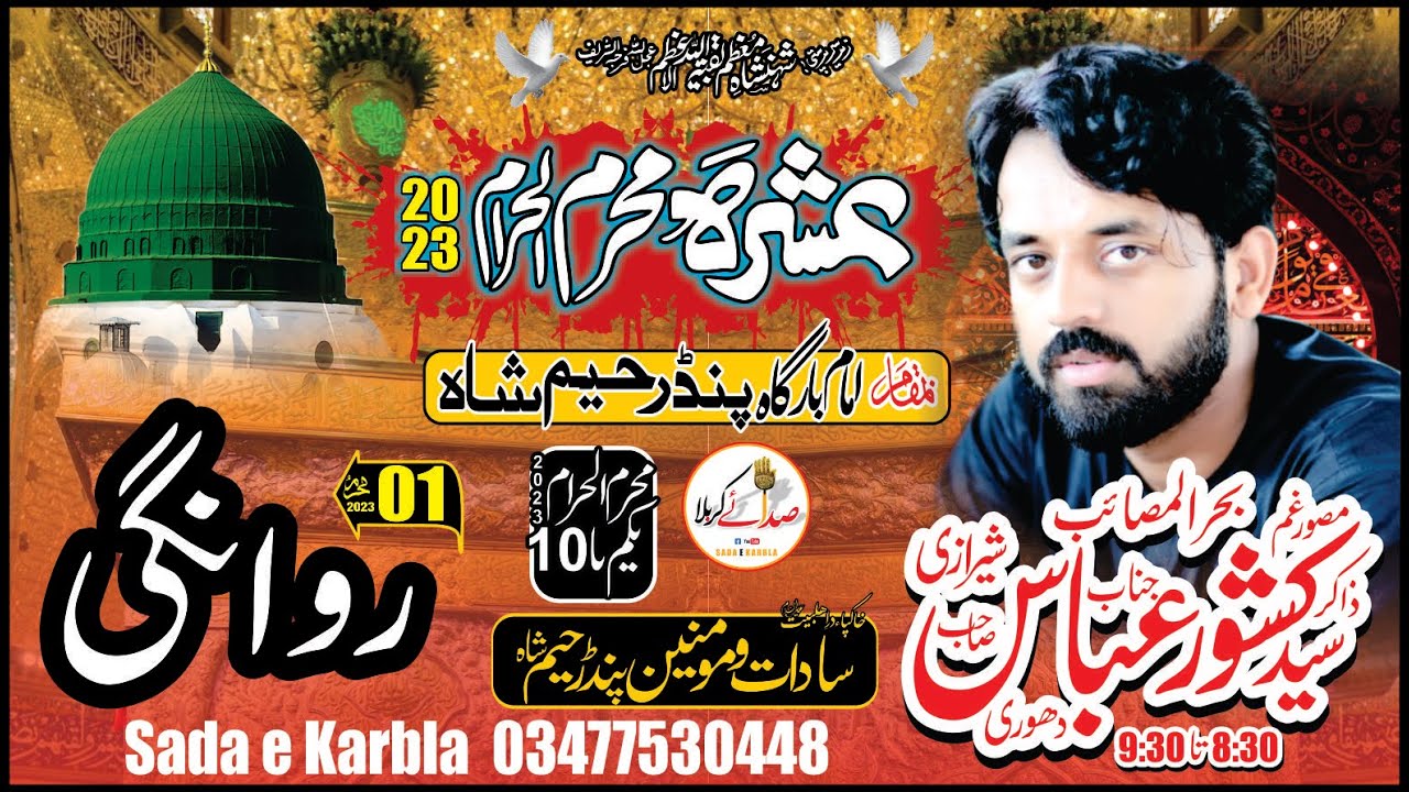 1st  Muharam 2023 Zakir Kishwar Abbas Sherazi (Ashra 2023 Pind Raheem Shah)