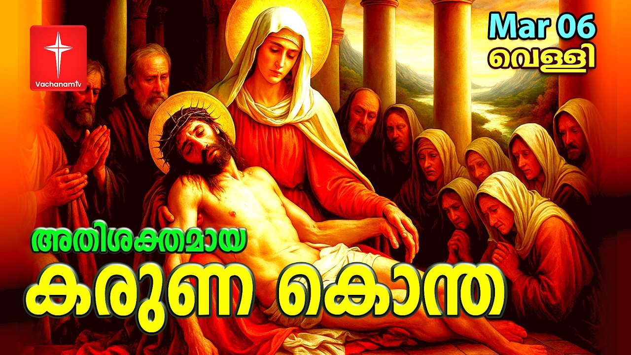 🔴 LIVE | 06 Mar 2026 3PM കരുണ കൊന്ത DivineMercy Malayalam Chaplet of the Divine Mercy Healing Prayer