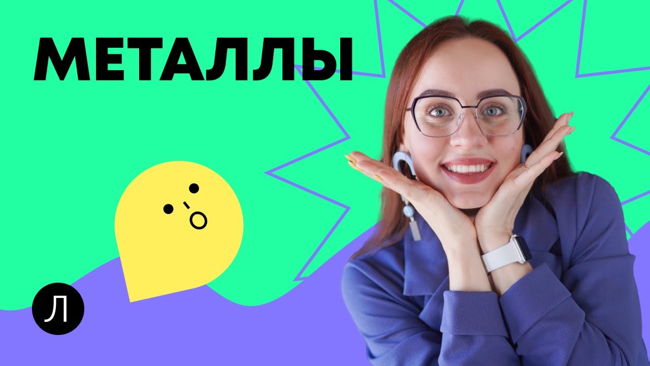 ХИМИЯ ЕГЭ - Металлы. I и IIА группы