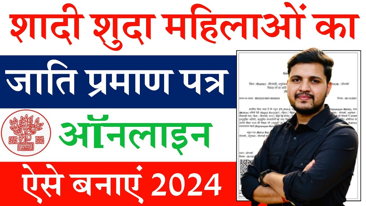 Shadi Shuda Mahila Ka Jati Praman Patra Online Kaise Banaye | महिलाओं का जाति प्रमाण पत्र कैसे बनाए