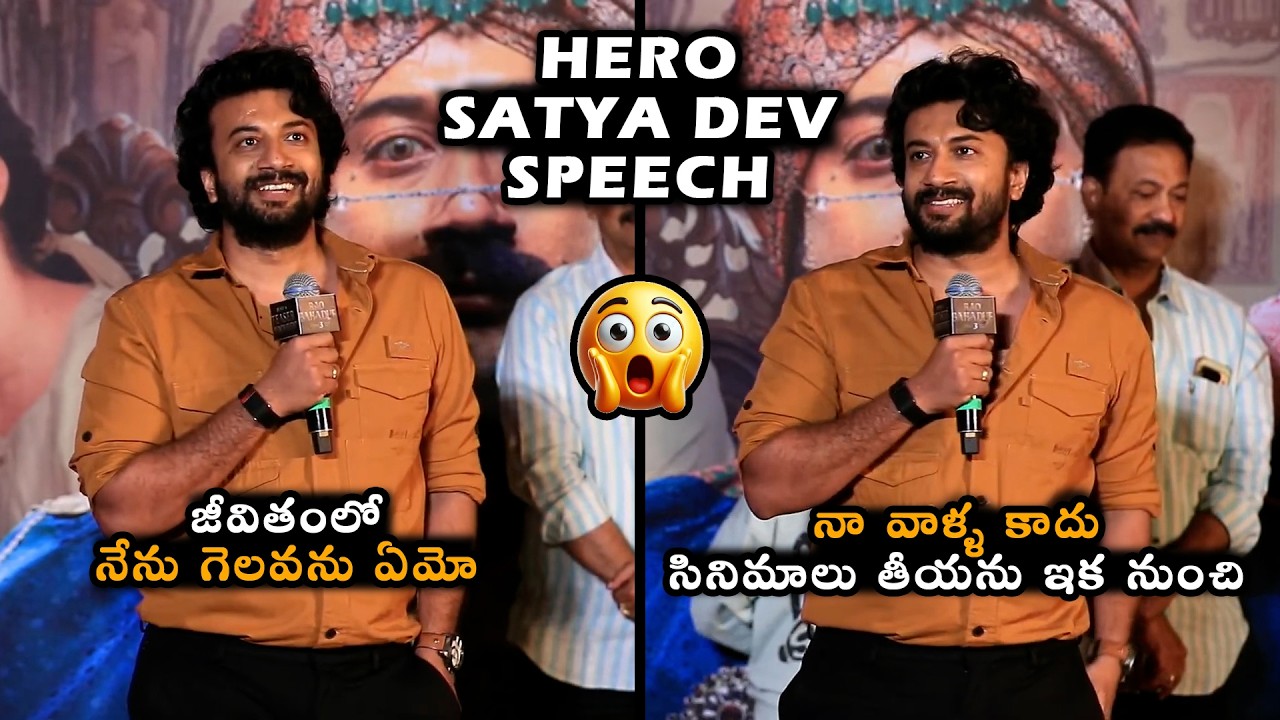 Hero Satya Dev Speech at Rao Bahadur Teaser Launch Event || Prime Telugu Cinema