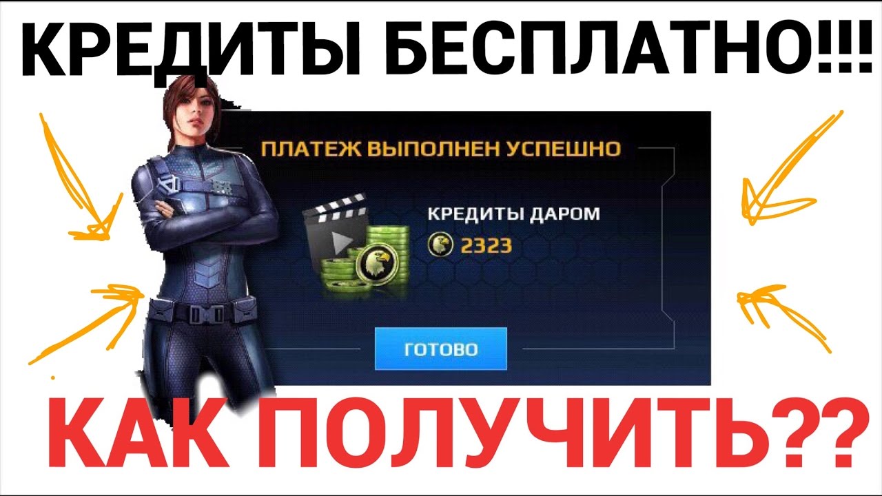 ШОК!! 2300 КРЕДИТОВ И ВЕТЕРАН БЕСПЛАТНО - Modern Combat 5