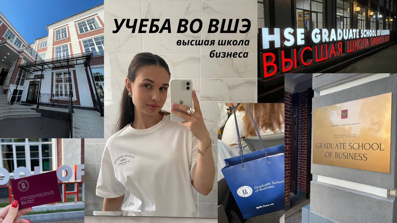 Учеба в НИУ ВШЭ / Советы первокурсникам / тебе будет полезно это узнать / мой опыт