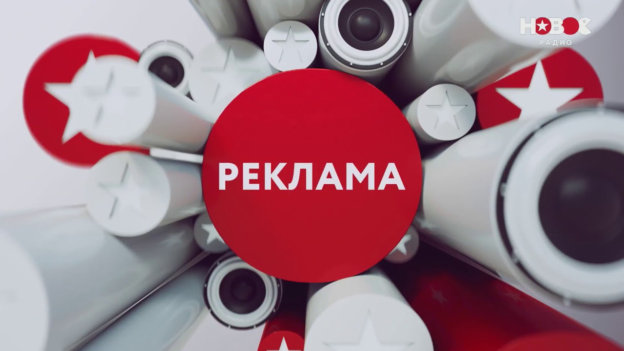 РЕКЛАМНЫЙ БЛОК (НОВОЕ РАДИО ТВ)