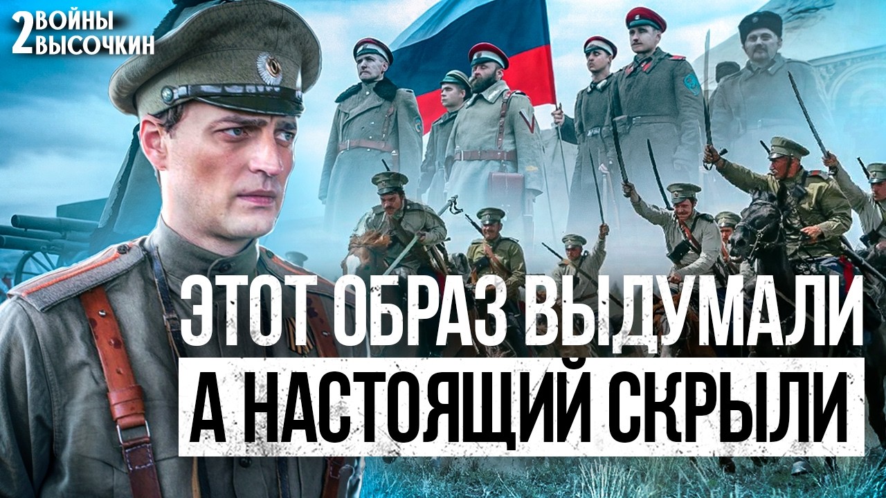 8 ЛЖИВЫХ мифов о белогвардейцах: реальность была ДРУГОЙ