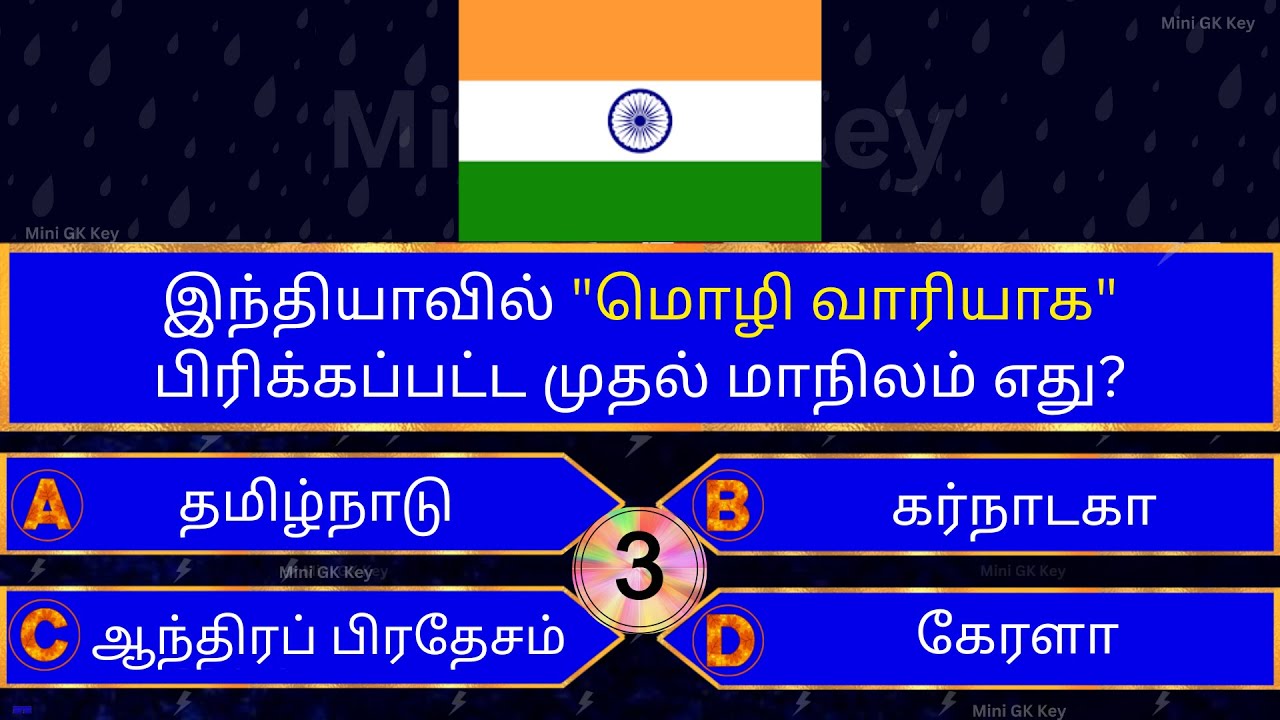 Interesting கேள்விகள் in Tamil |Puzzles |General knowledge Questions & Answers |GK quiz |New - 056