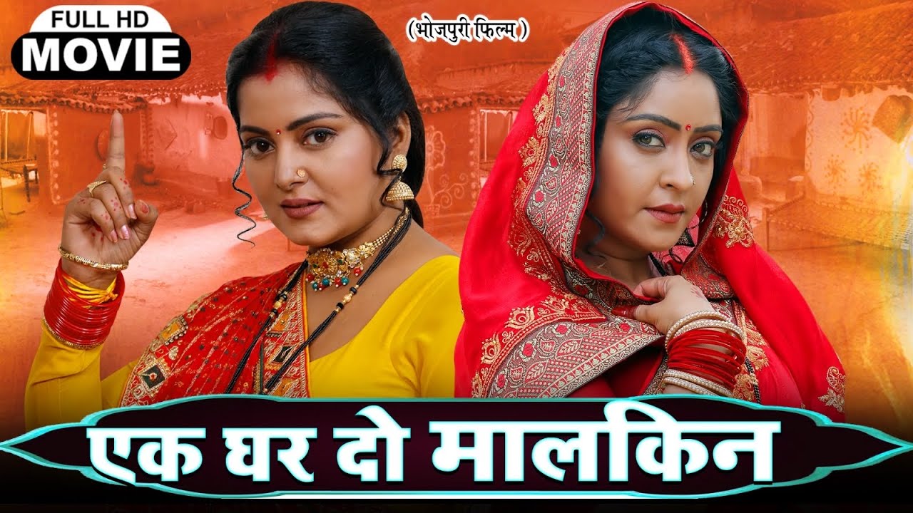 EK GHAR DO MALKIN | Full Movie | Parivaarik Kahani