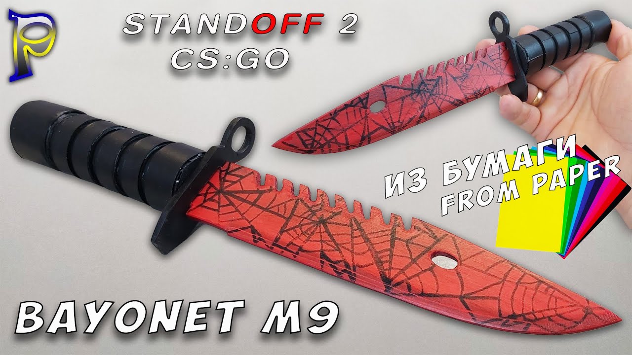 Как сделать 🗡️ ШТЫК-НОЖ M9 Bayonet из бумаги. Оружие из бумаги . DIY paper Knife CS:GO STANDOFF 2