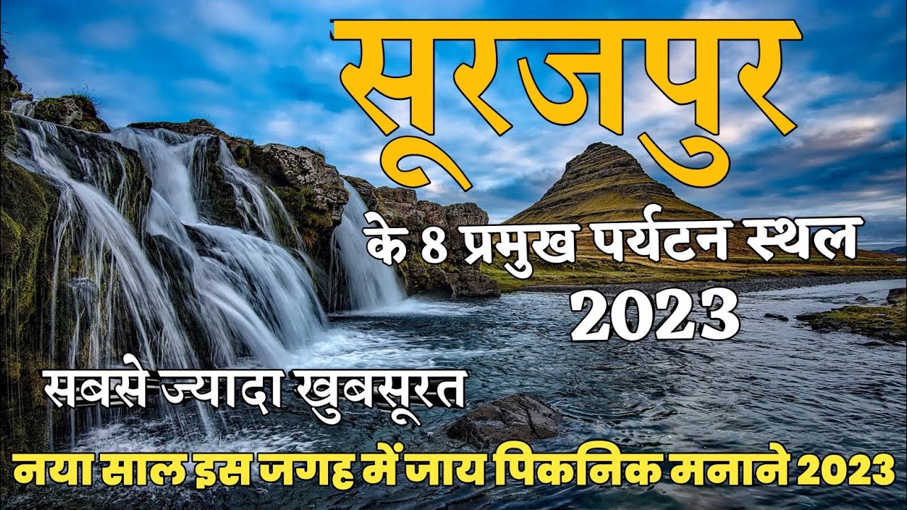 सूरजपुर के 8 सबसे खूबसूरत जलप्रपात | Top 8 Waterfall in Surajpur | picnic spot | Waterfall | 2023