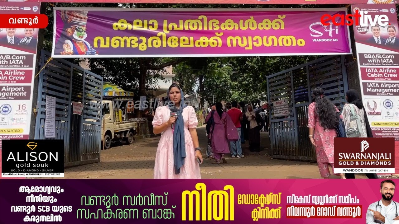 കലയുടെ പൂരത്തിന് വണ്ടൂരിൽ തുടക്കം | Malappuram revenue district kalolsavam | Wandoor