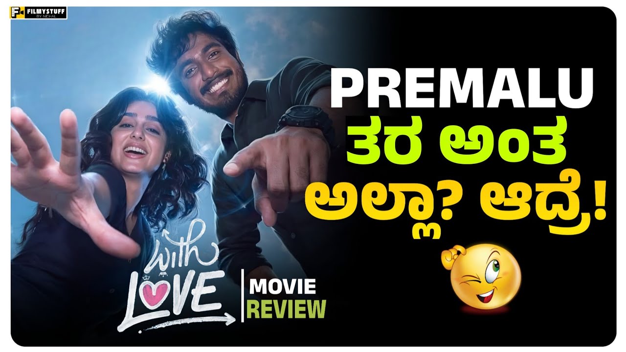With Love Review | Kannada Review| Abishan Jeevinth| Anaswara Rajan
