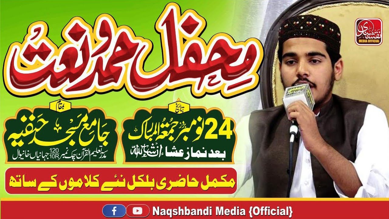 Hafiz Umar Farooq Awan Multan ll Mahfil a Hamd o Naat 120 Chok Full Program