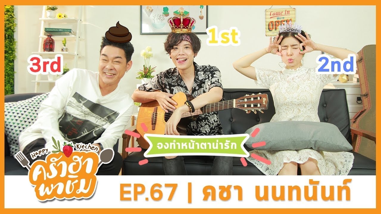 ครัวฮา พาชิม EP.67 คชา นนทนันท์ | ราเมนกุ้งล็อบสเตอร์  | 7 &ndash; 01 - 61 Full HD