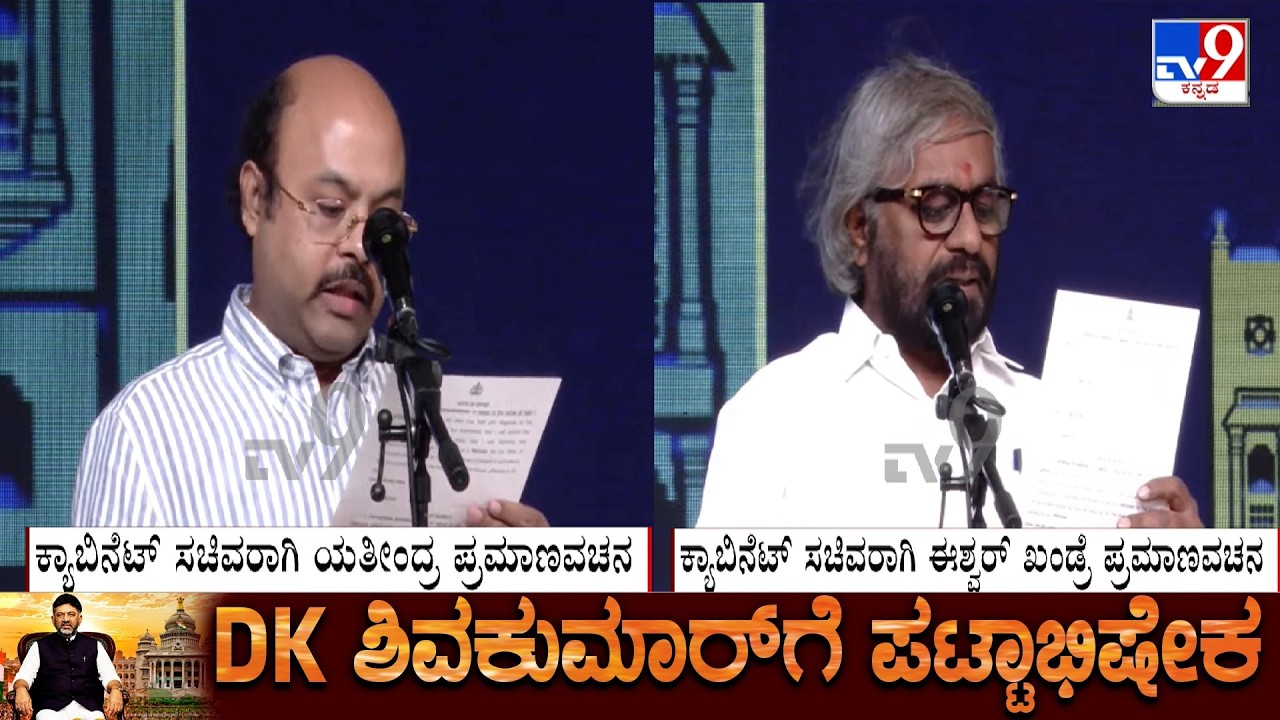 Karnataka Cabinet 2.0: Yathindra Siddaramaiah And  Eshwar Khandre Sworn In As Cabinet Ministers