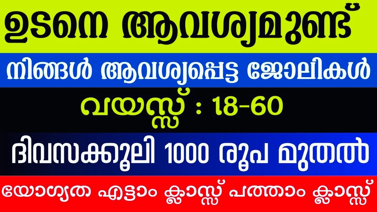 Job Vacancy Kerala Today 2026 | Latest Job Vacancy Malayalam | ഉടൻ ആവശ്യമുണ്ട് | ₹15K&ndash;₹35K Salary 🔥