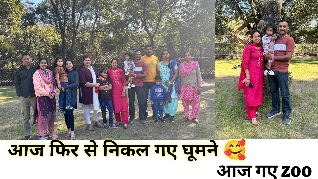 आज गए chhatbir zoo  सब ने साथ में  किया लंच