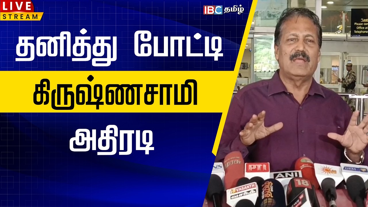 🔴LIVE: தனித்து போட்டி கிருஷ்ணசாமி அதிரடி |  Puthiya tamilagam krishnasamy | Tamilnadu Election 2026