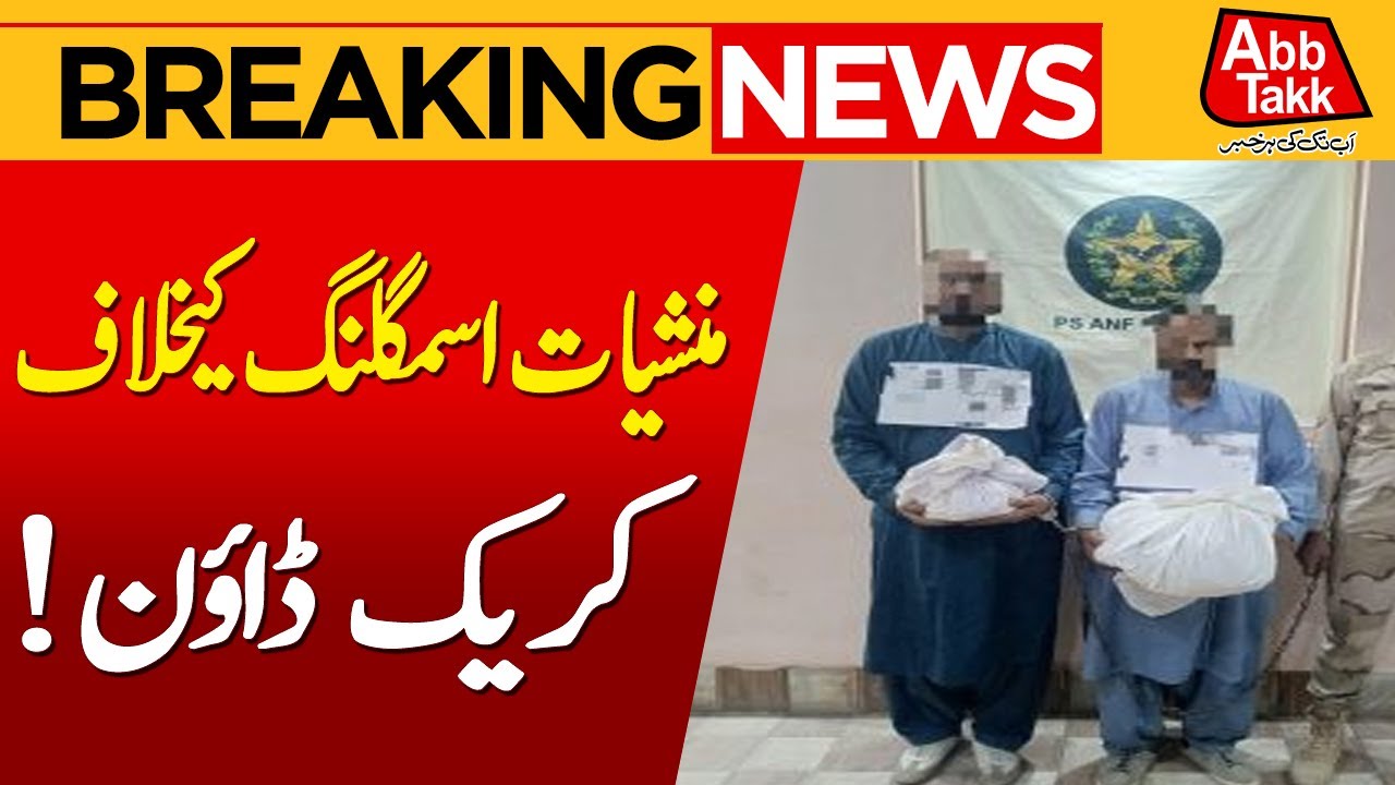 ANF Operation Against Drug Trafficking Gang | Breaking News | Abbtakk News