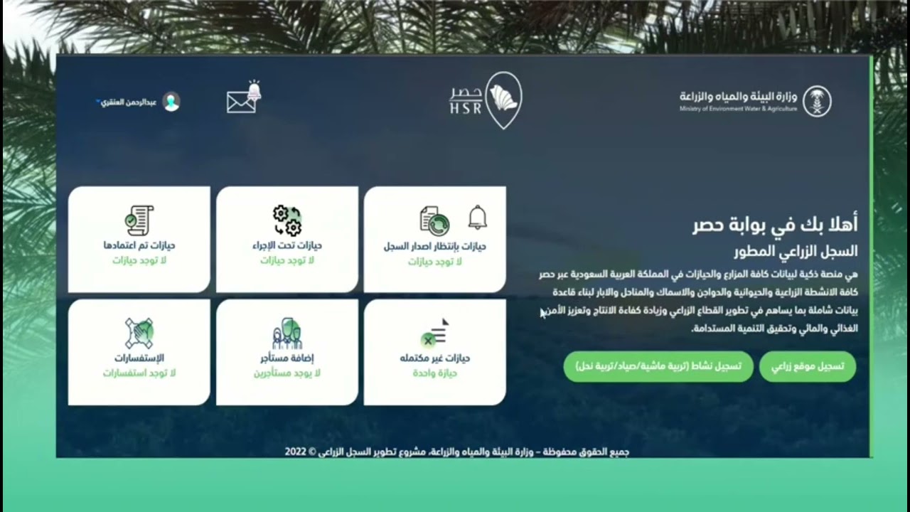 هل يستطيع المزارع التقديم على السجل الزراعي المطور بصك غير الكتروني