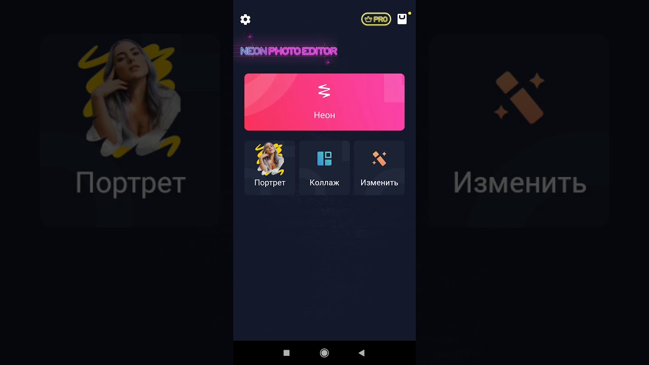 Neon Photo Editor:фоторедактор , эфекты как работает
