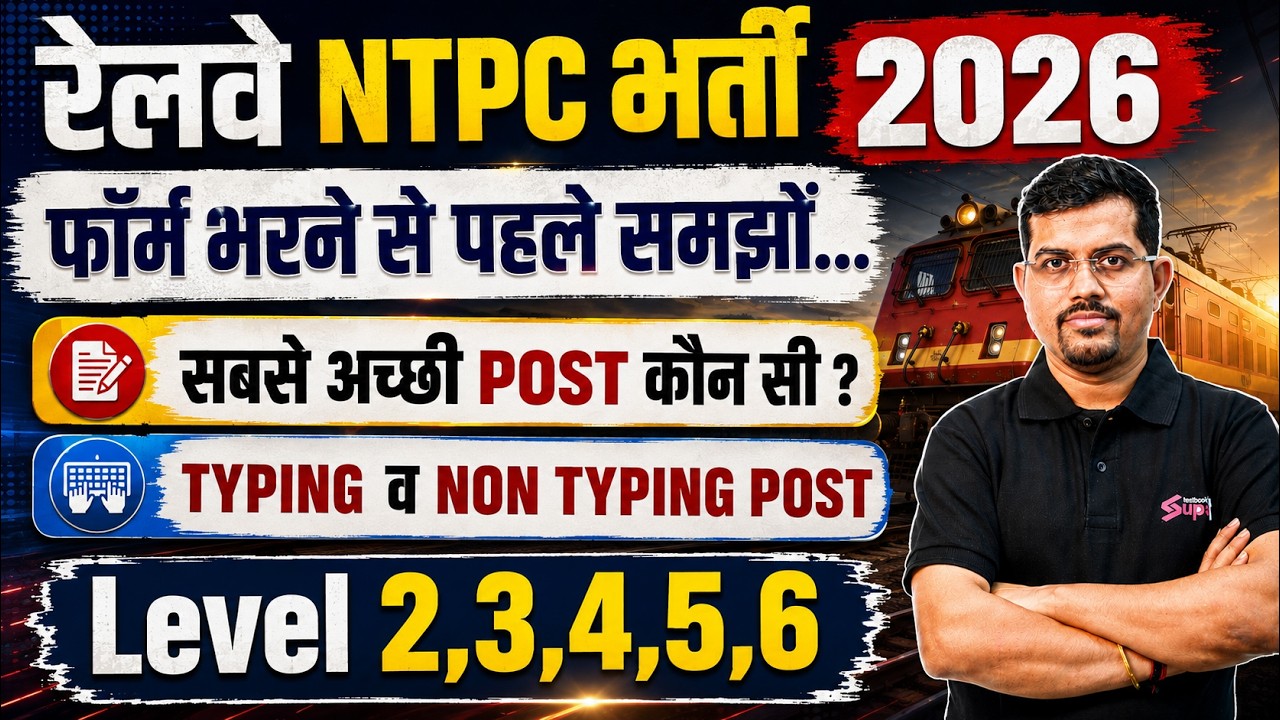 RRB NTPC New Vacancy 2026 | RRB NTPC Vacancy 2026 | RRB NTPC Best Post 2026 |NTPC Level Wise Vacancy
