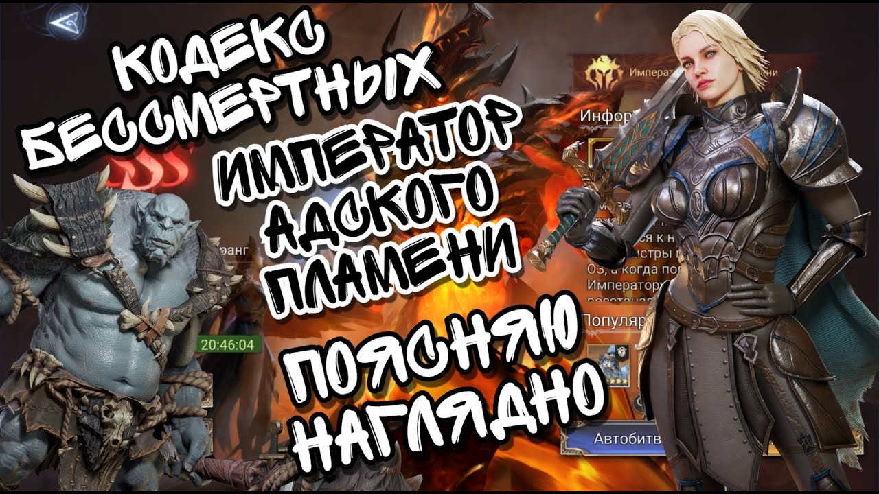 КОДЕКС БЕССМЕРТНЫХ, ИМПЕРАТОР АДСКОГО ПЛАМЕНИ В WATCHER OF REALMS ll ПОЯСНЯЮ НАГЛЯДНО И ДОСТУПНО ll