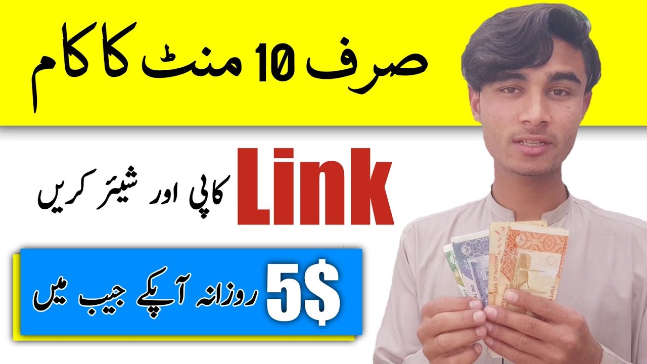 Real Online Earning In Pakistan | Serif Link Shear Karo Paise Kamo | Mr Bhaya