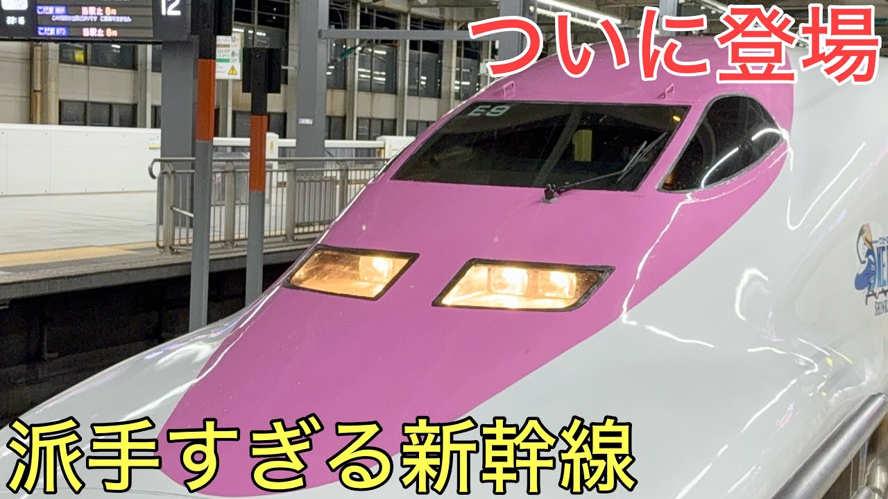 【衝撃】ついにデビューした派手すぎる新幹線の2本目の正体とは…⁉︎