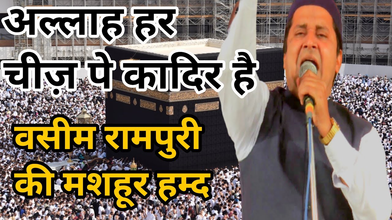 Waseem Rampuri Best Humd| Innallah Ala kulli shyin Qadeer| Barwar kul hind Natiya mushaira 2021|DKA