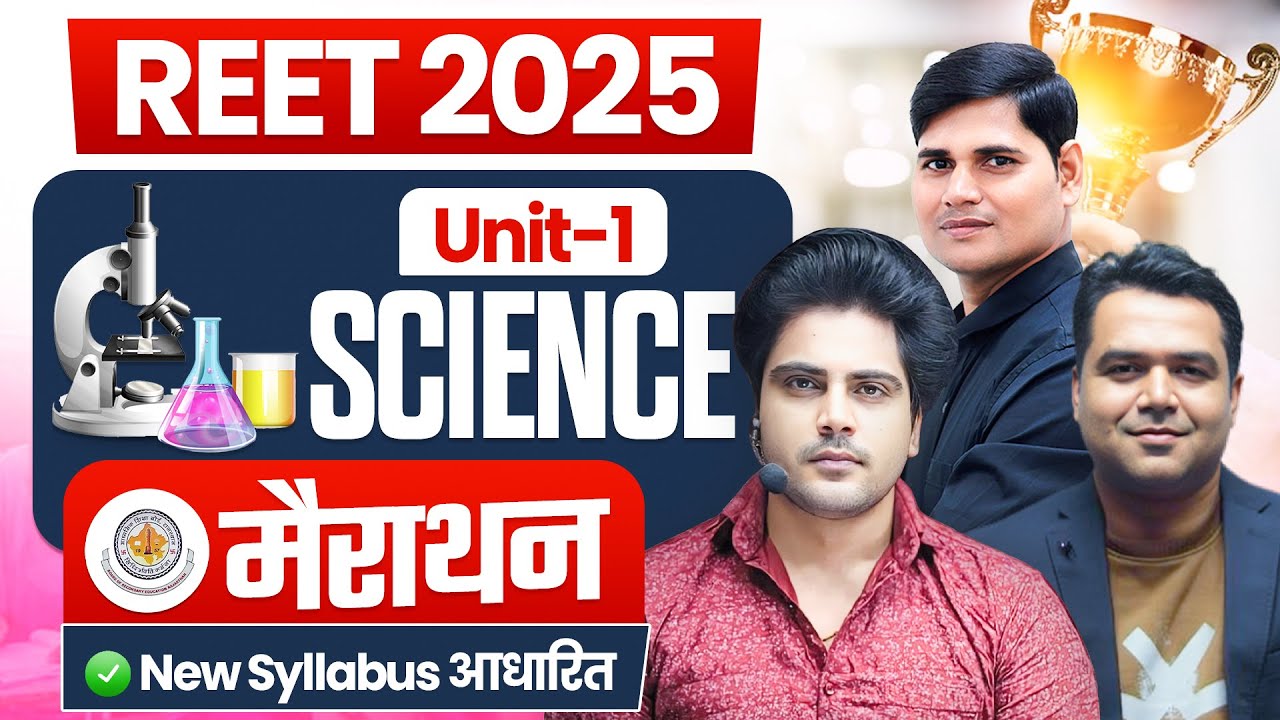 REET 2025 SCIENCE UNIT 1 Marathon by Sachin Academy Live 12pm राजस्थान शिक्षक पात्रता परीक्षा