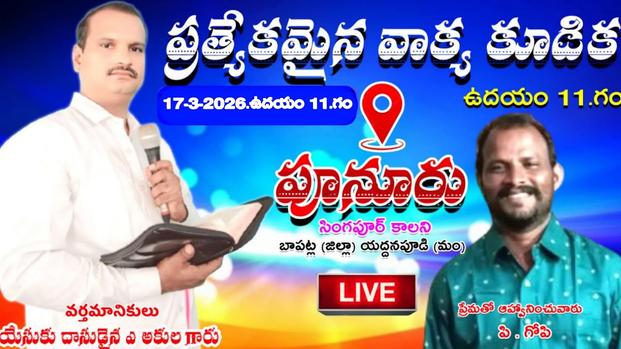 ప్రత్యేకమైన వాక్య కూడిక పూనూరు 17-3-2026