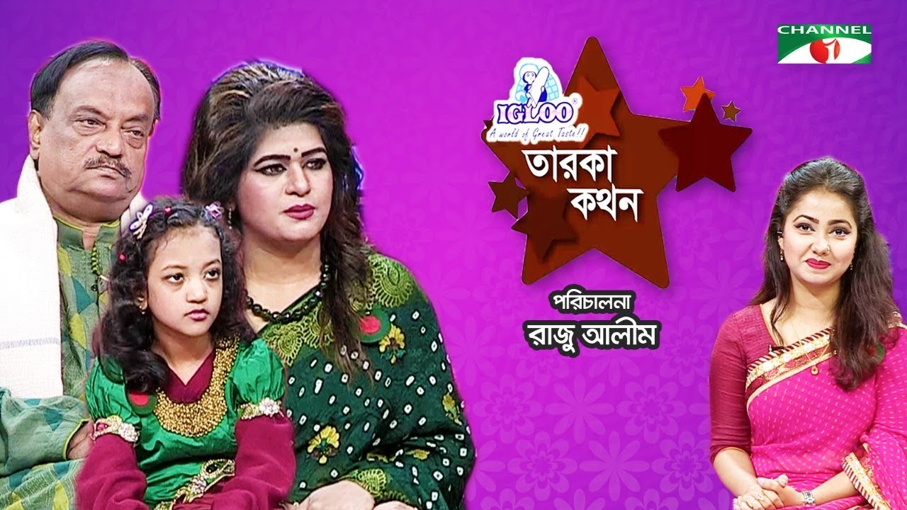 Igloo Taroka Kathon | Alauddin Ali | Celebrity Adda | Channel i Shows