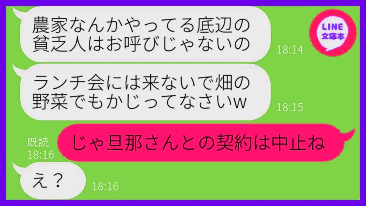 【LINE】農家の私を見下してママ友ランチ会から追い出すボスママ「底辺の貧乏人は野菜食っとけw」→勝ち誇るマウント女にある衝撃の事実を伝えた時の反応が…ww【スカッとする話