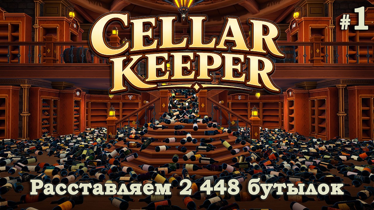 CLEANING UP THE WINE CELLAR - Cellar Keeper #1