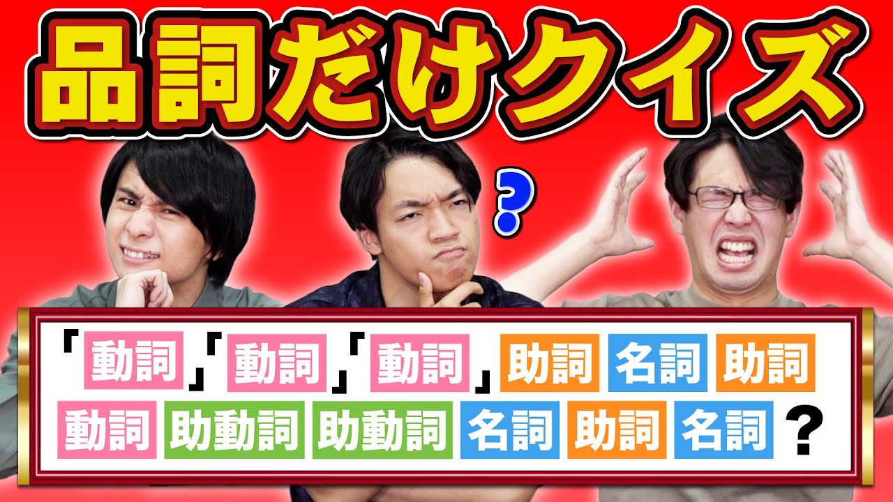 【激ムズ】問題文が品詞だけになっているクイズ