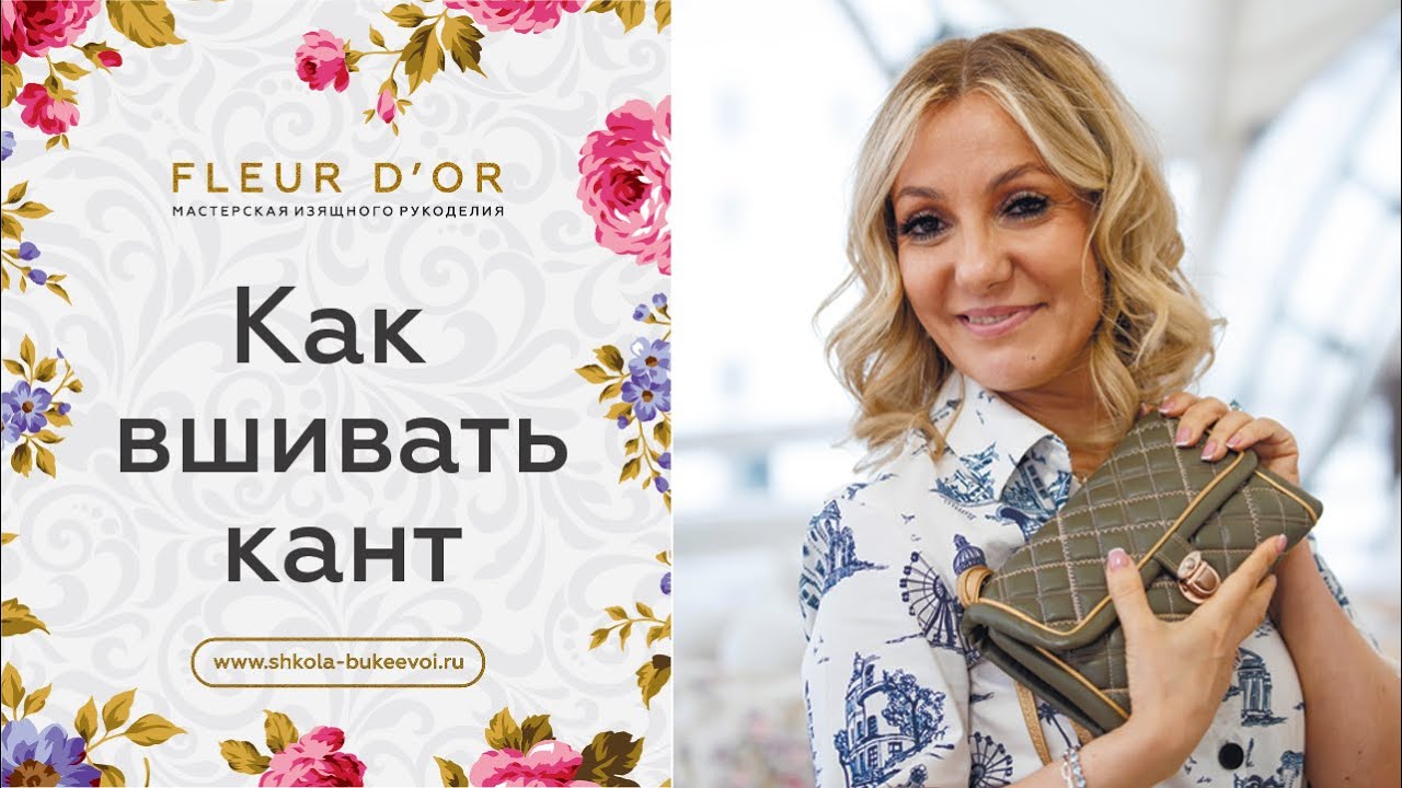 Как вшивать кант? Уроки по шитью для начинающих.