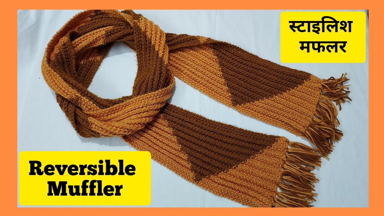 जेन्ट्स मफलर  reversible gents scarf knitting pattern |Stylish reversible muffler design- 338